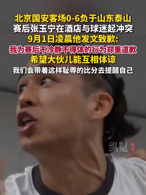张玉宁就与球迷起冲突事件道歉