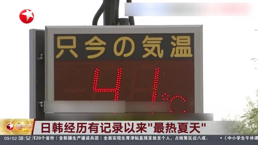 日韩经历史上最热夏天记录