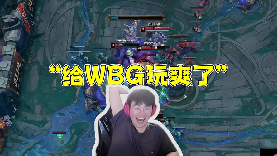 WBG零封UP，赛场上的完美封锁！