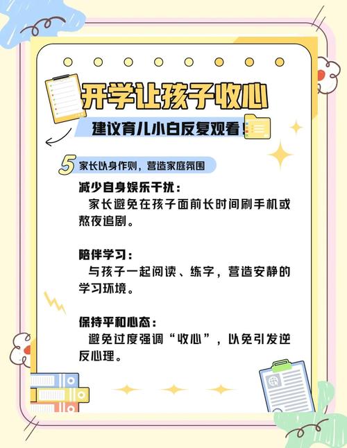 如何帮助孩子克服假期综合征，实用方法与建议