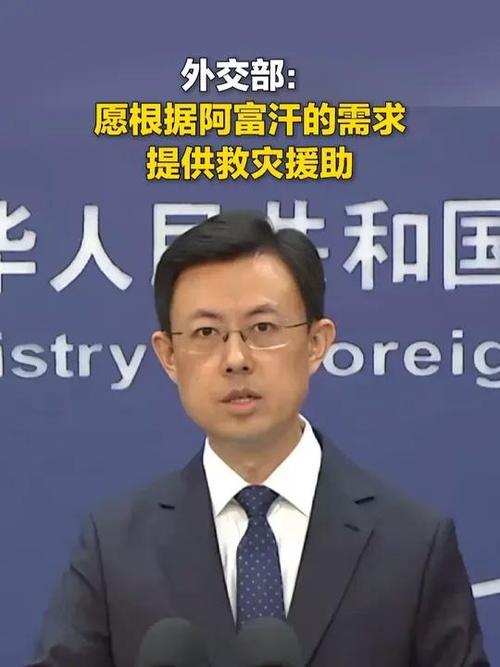 中方向阿富汗提供救灾援助支持