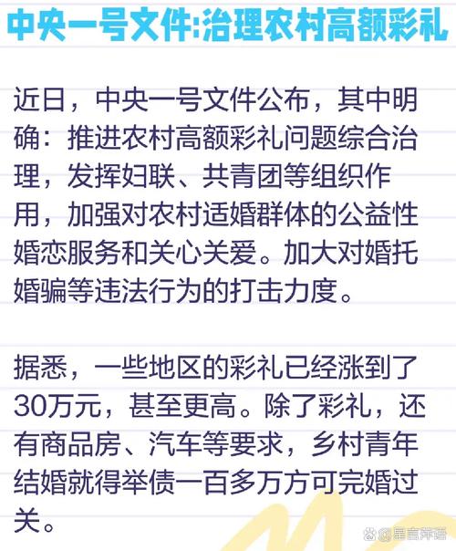 中央农办出手整治农村高额彩礼问题