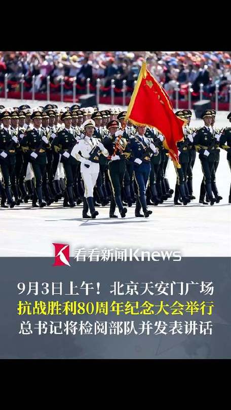 抗战胜利80周年纪念大会隆重举行，回顾历史，展望未来