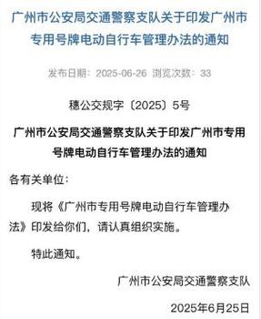 广州核发首张电动摩托车专用号牌