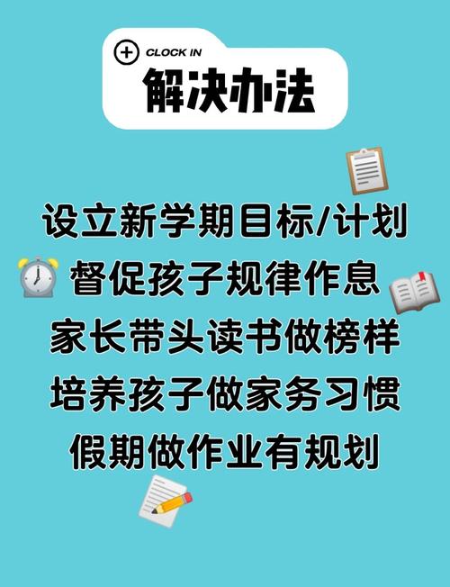 如何帮助孩子摆脱“假期综合征”