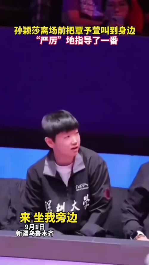 孙颖莎离场前悉心指导覃予萱，传承技艺显真情