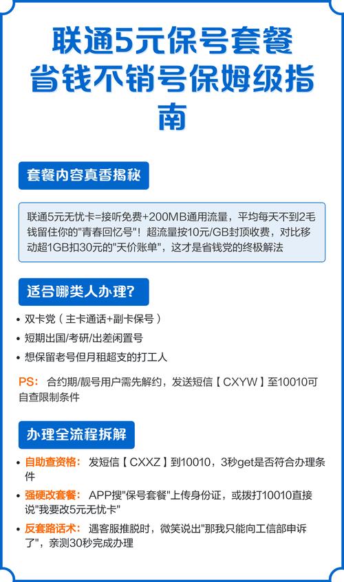 联通卡保号怎么换套餐了？