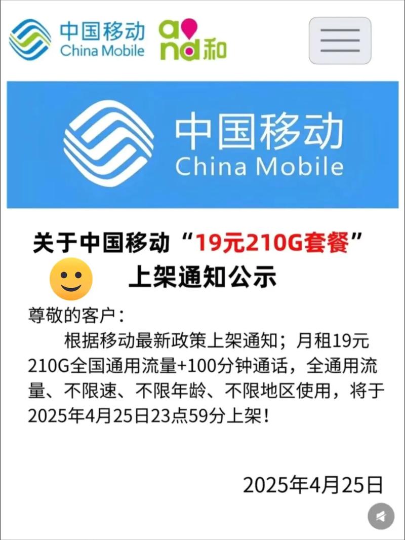 移动花卡19元套餐怎么改APP？更改后有什么影响？