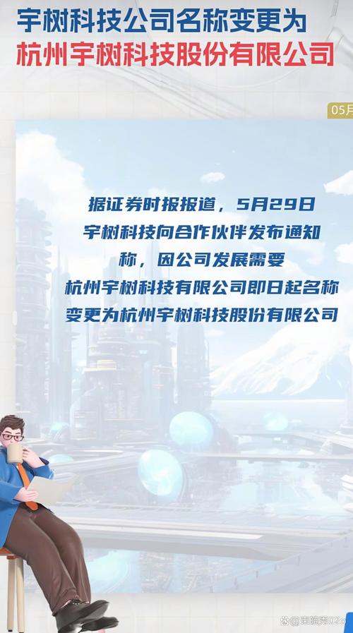 宇树科技:将在四季度递交上市申请