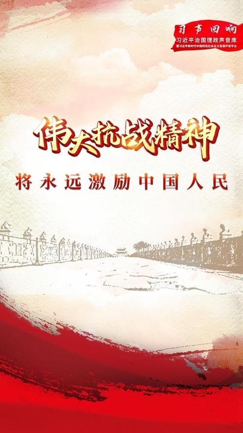 伟大抗战精神代代传扬