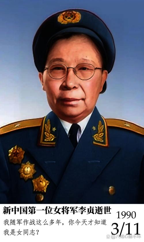 她是新中国第一位女将军