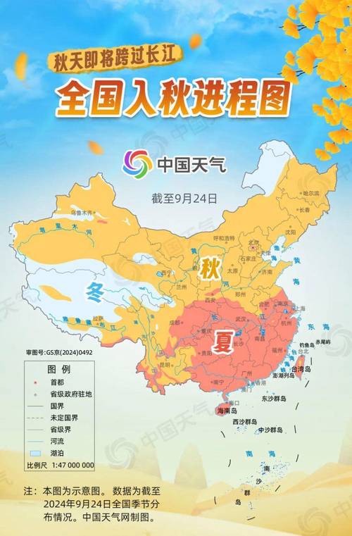 全国入秋进程图发布