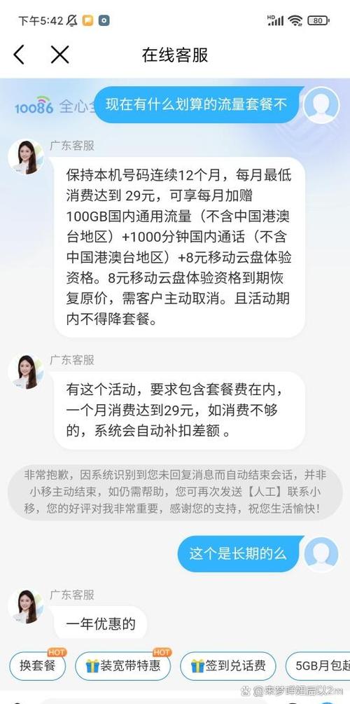 移动卡升级了5g套餐怎么降级?