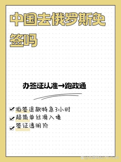 中国对俄罗斯试行免签