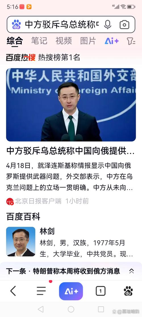 外交部回应关于乌克兰涉普京访华言论的声明或评论