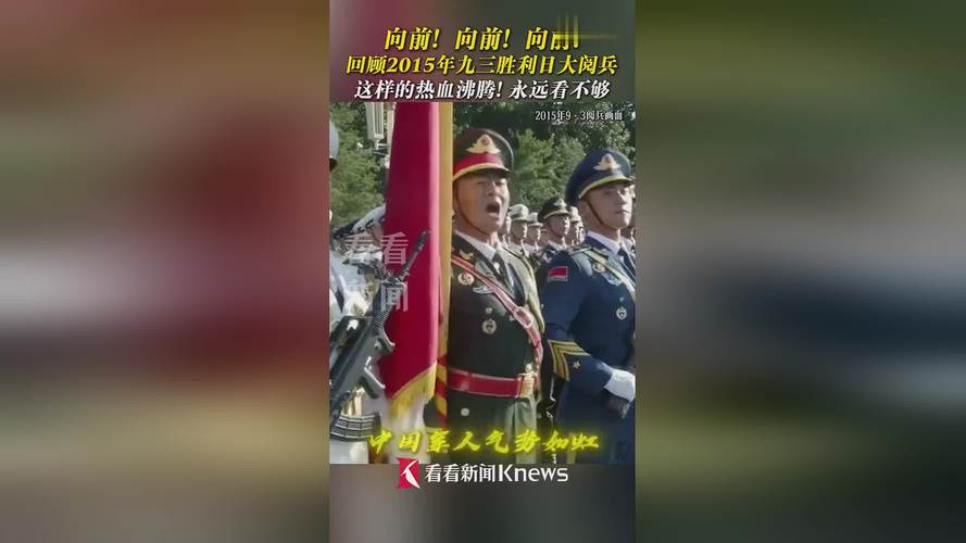 新华社直播九三阅兵