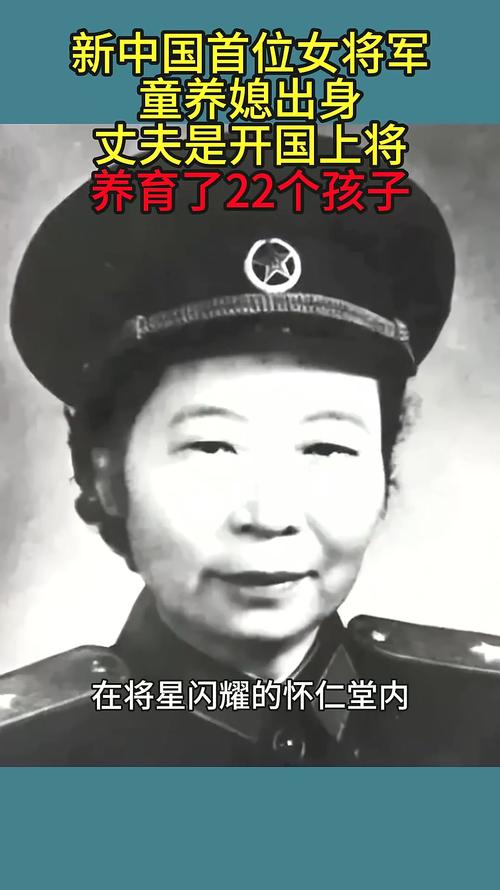 新中国首位女将军传奇人生