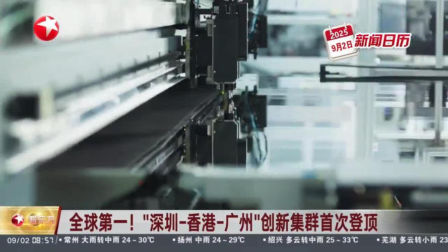 深港穗创新集群首次荣登榜首