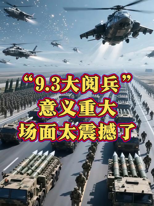 我们为什么需要九三大阅兵