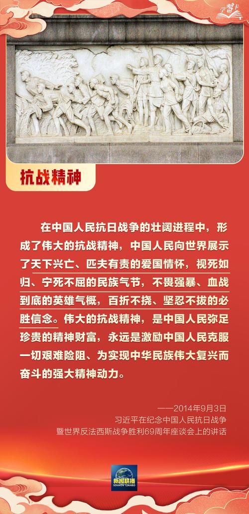 “把伟大抗战精神一代代传下去”