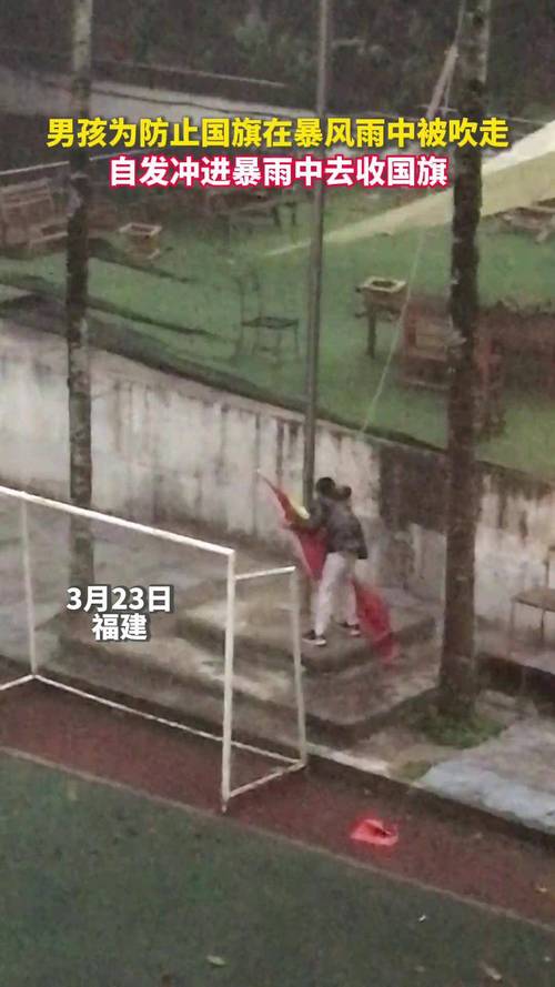 暴雨中少年守护国旗