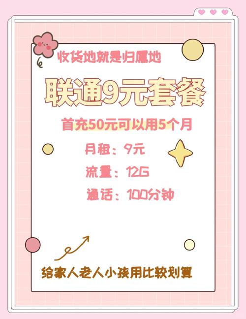 联通卡9元套餐怎么改?