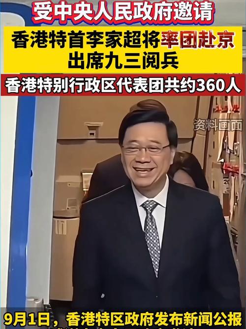 李家超现场观看九三阅兵后发表感言