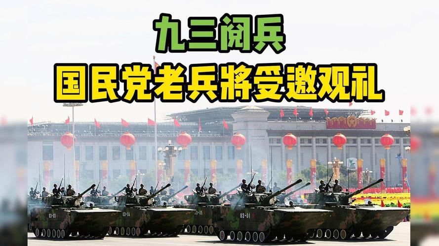 九三阅兵战旗方队BGM引爆社交媒体热议
