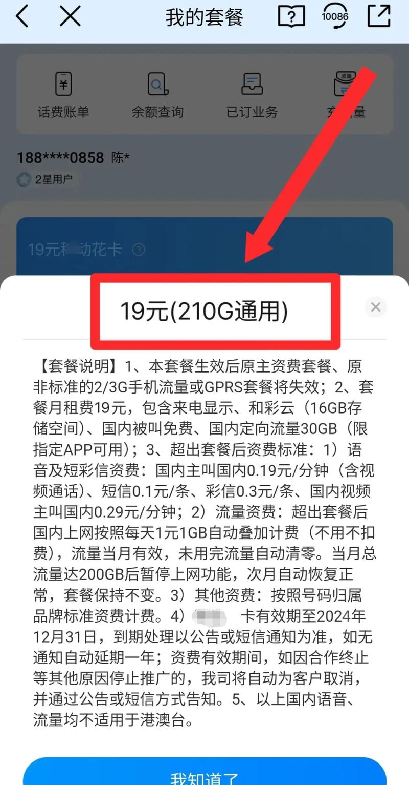 移动老用户改19元花卡，到底要等多久？