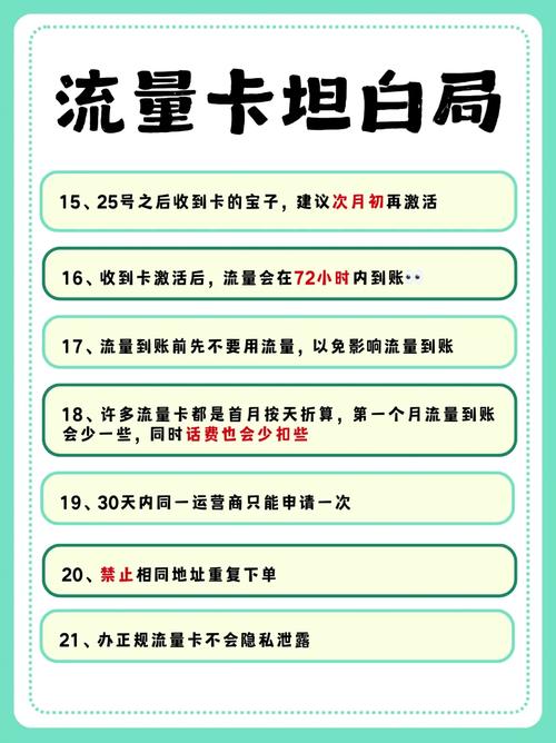 移动套餐卡多久生效？2025最新规则：当月剩余天数按天计费，流量向上取整