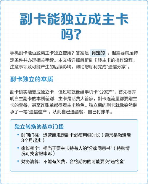 移动副卡多久能脱离主卡套餐？随时拆分，次月独立计费
