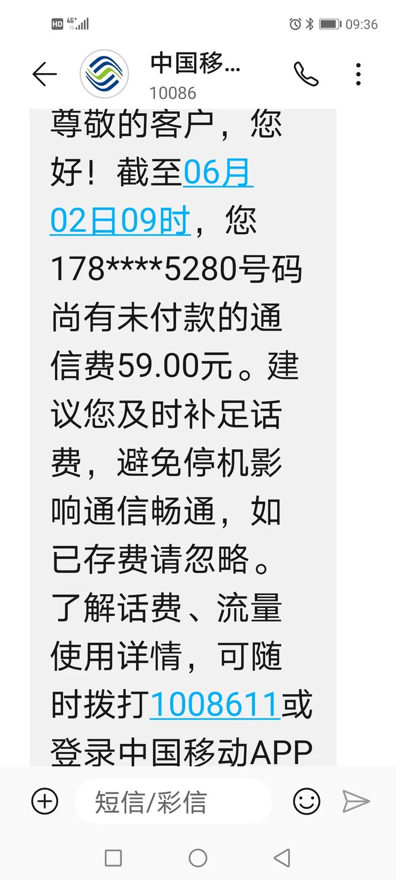 移动卡多久会被强制改套餐？欠费超60天，系统降最低8元