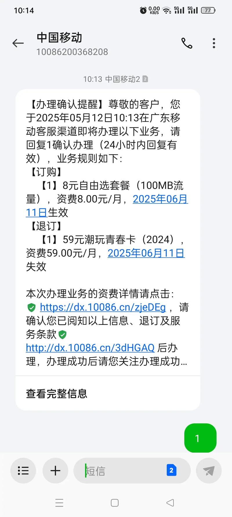  “12个月一到，它自己就续上了”还在用移动卡套餐的你   