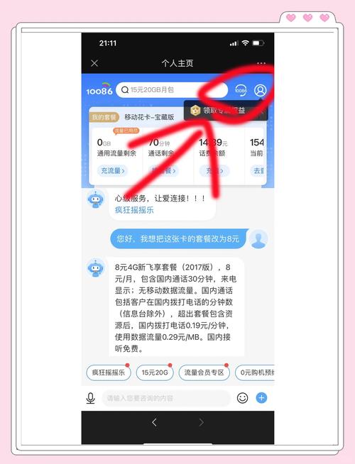套餐更改时间怎么查询最准确 - 实用方法指南