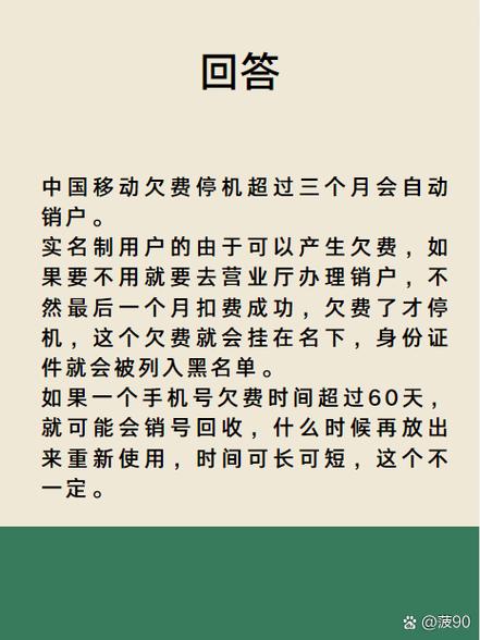 移动卡停机多久恢复套餐？