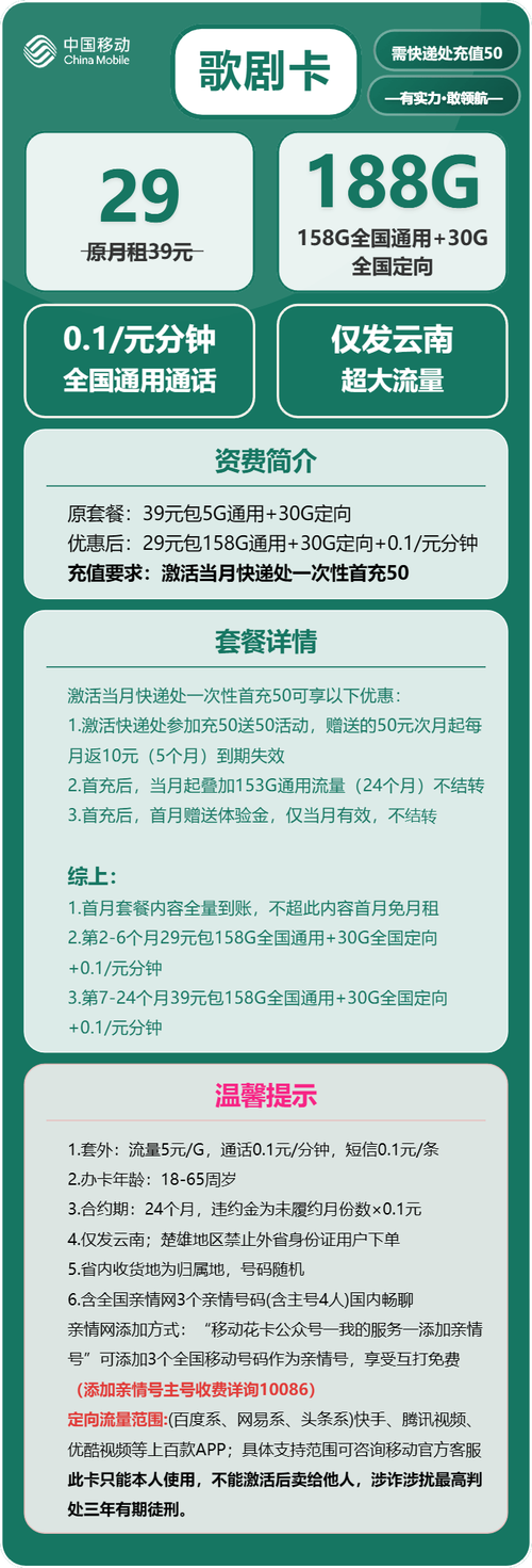 移动卡多久交套餐费？