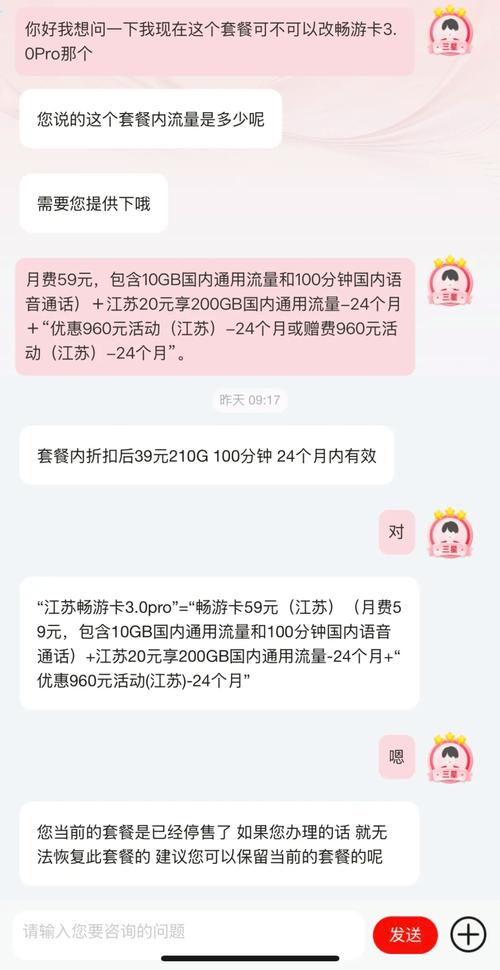 套餐更改时间怎么查询最准确 - 实用方法指南