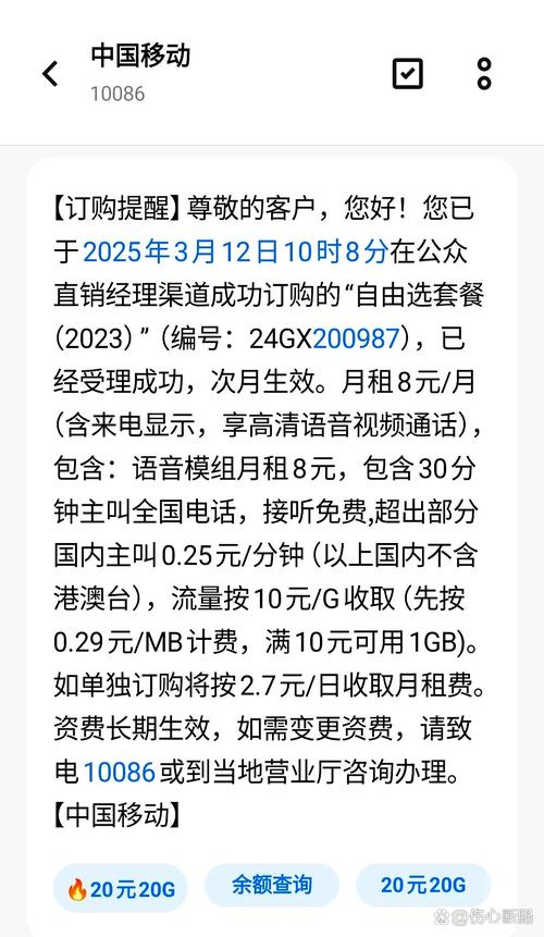 中国移动取消套餐多久生效？别等错了日子多花冤枉钱