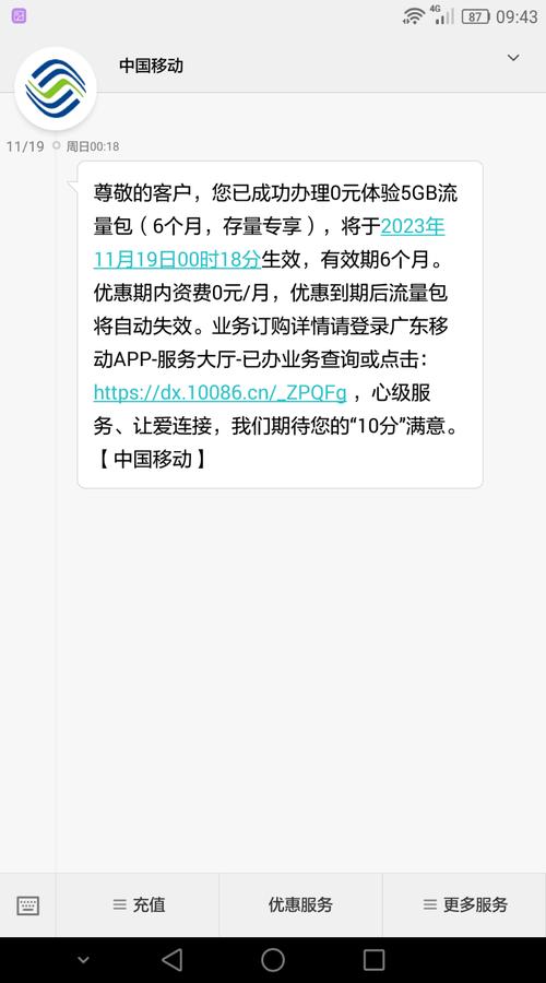 移动卡换套餐多久收到确认短信？