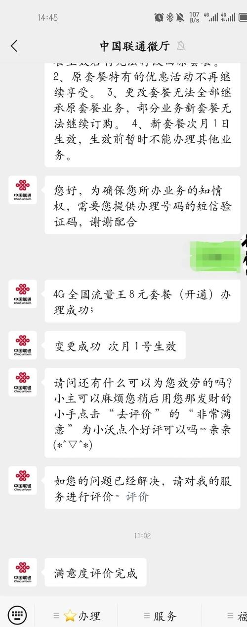 换套餐后网络恢复需要多久？