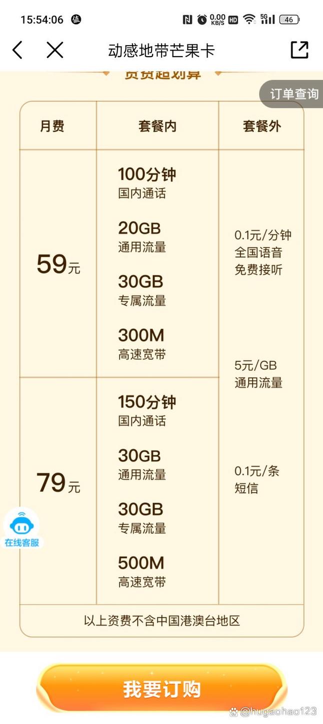 换手机套餐流程需要多久时间？