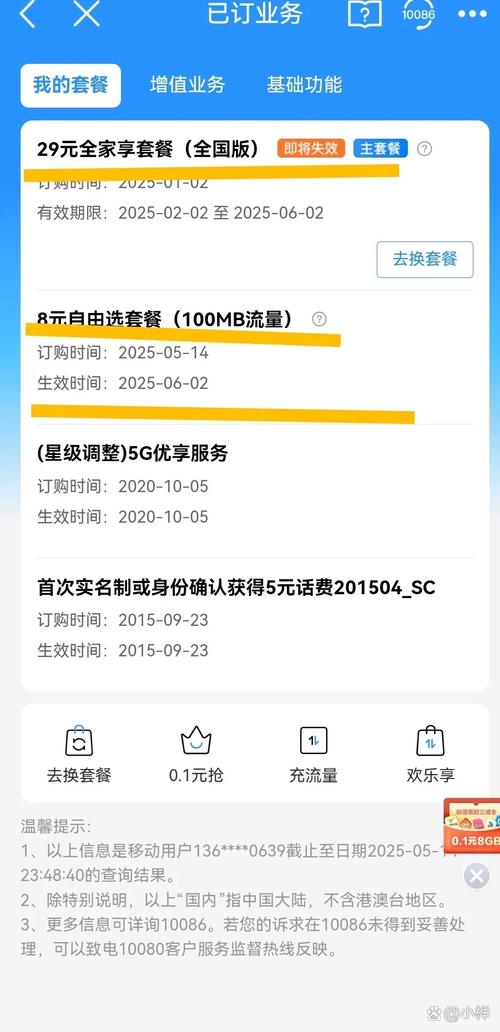 移动换套餐：用户体验与时间分享