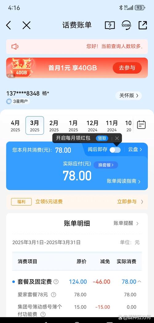 换套餐后话费变更需要多久？