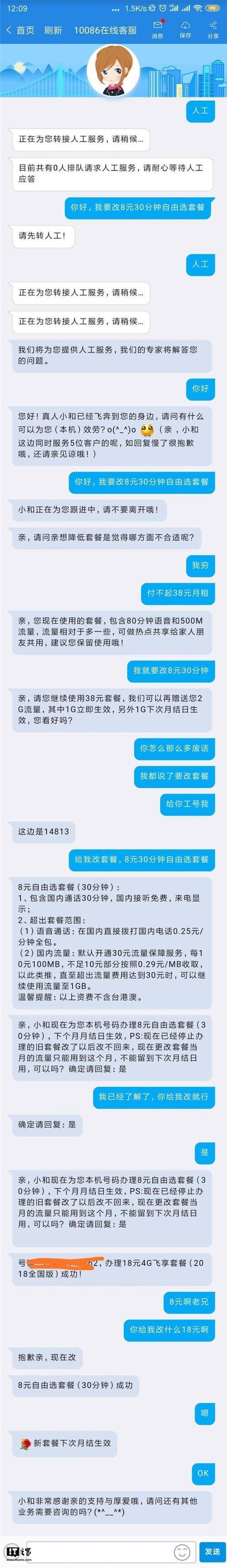 换套餐需要客服确认时间吗？
