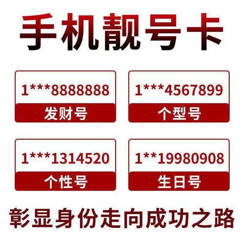 温州移动哪里卖连号卡套餐 移动靓号19元永久套餐