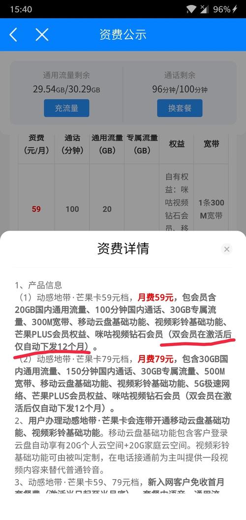 移动青春卡39元套餐多久能取消 移动芒果卡39元套餐介绍