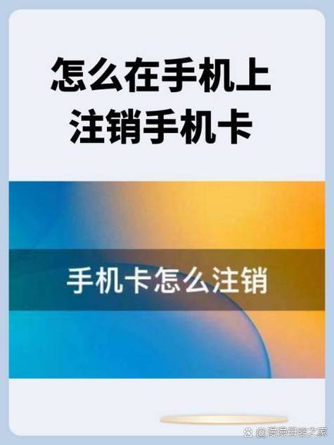 移动套餐卡多久可以注销 刚办的移动卡能注销吗