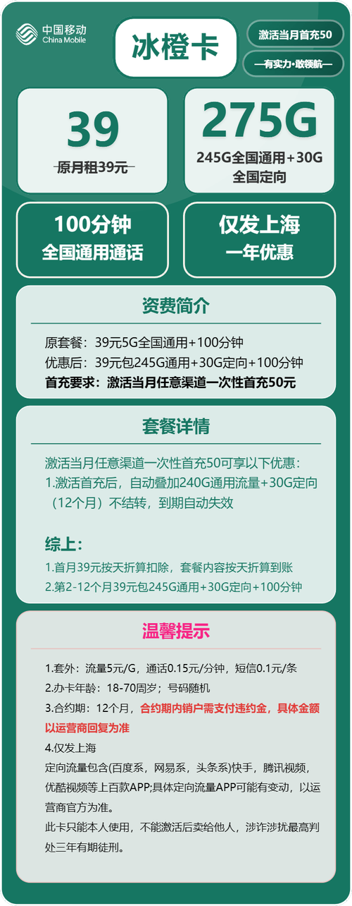 移动卡套餐去哪里订购好 移动39元套餐详情