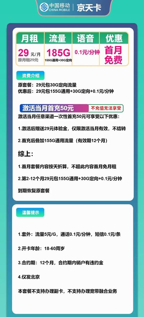 移动京享卡套餐哪里办理 北京移动都有哪些套餐