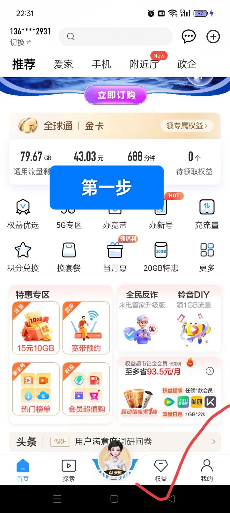 移动哪里选会员卡套餐 中国移动套餐会员怎么领取